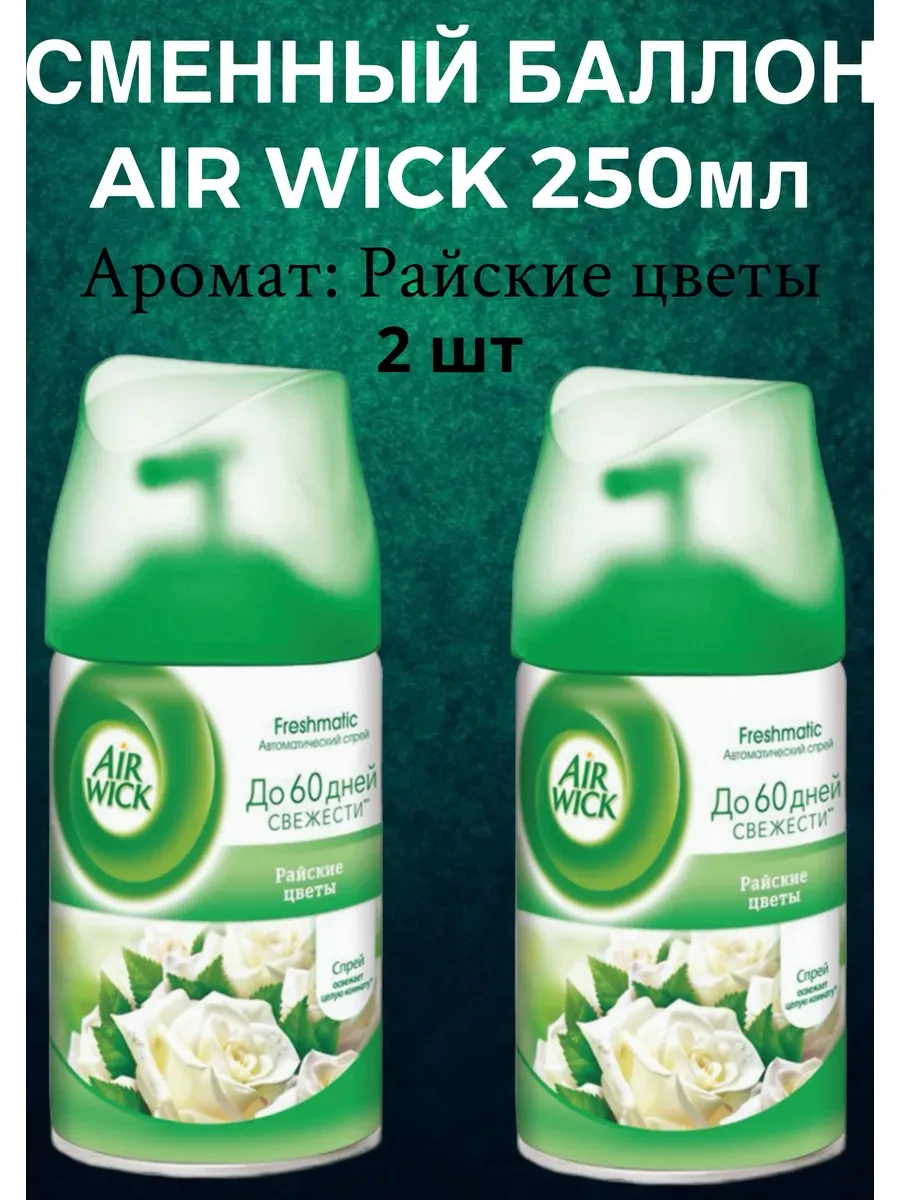 ⚡️ Сменный баллон Райские цветы 250мл 2шт, Air Wick