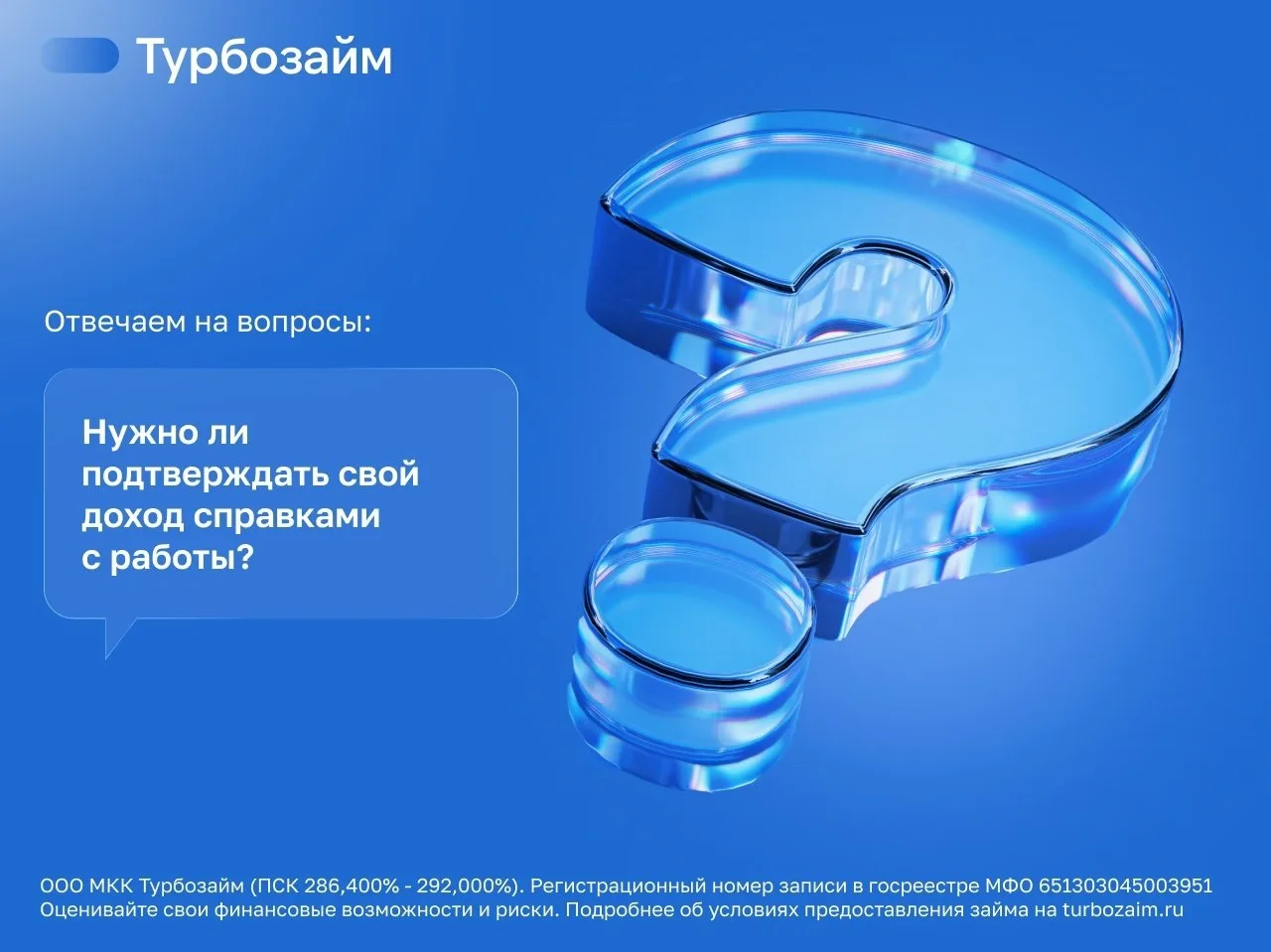 Нужно ли подтверждать доход справками с работы?