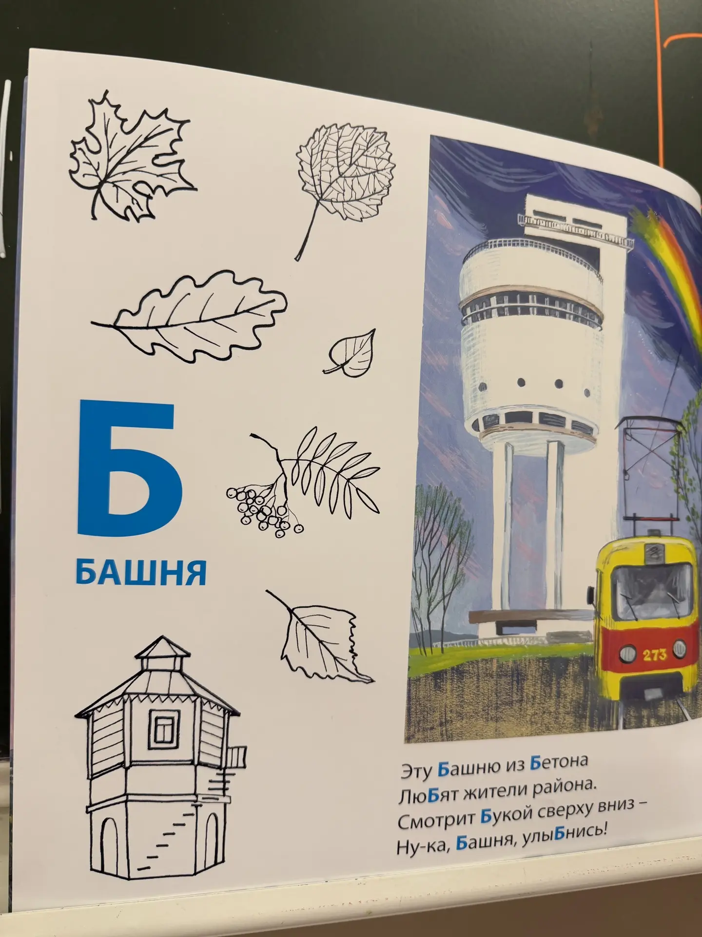 🧸АЗБУКА ЕКАТЕРИНБУРГ📕