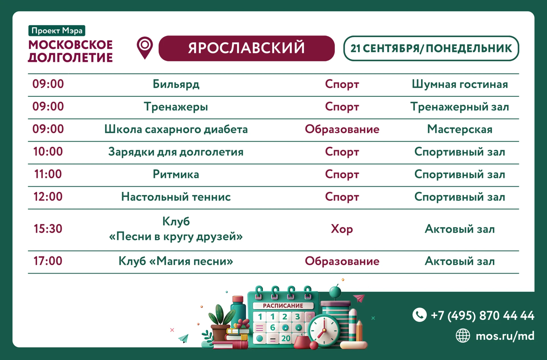 🗓 РАСПИСАНИЕ ЗАНЯТИЙ НА НЕДЕЛЮ: 21.09.2026–26.09.2026