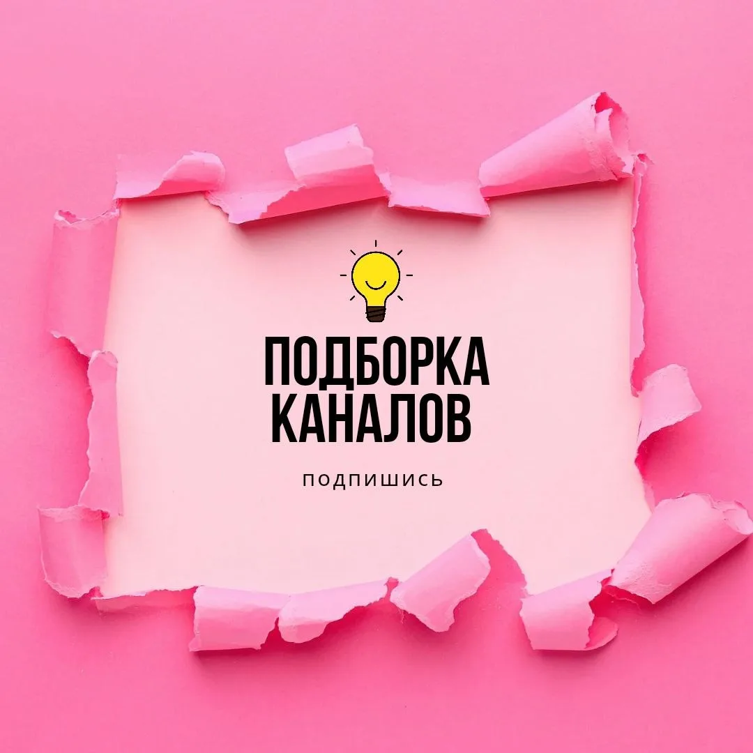 Уникальная возможность забрать сразу лучшие каналы для контента:

★ СТИКЕРЫ | КРАСИВЫЕ НАДПИСИ
https