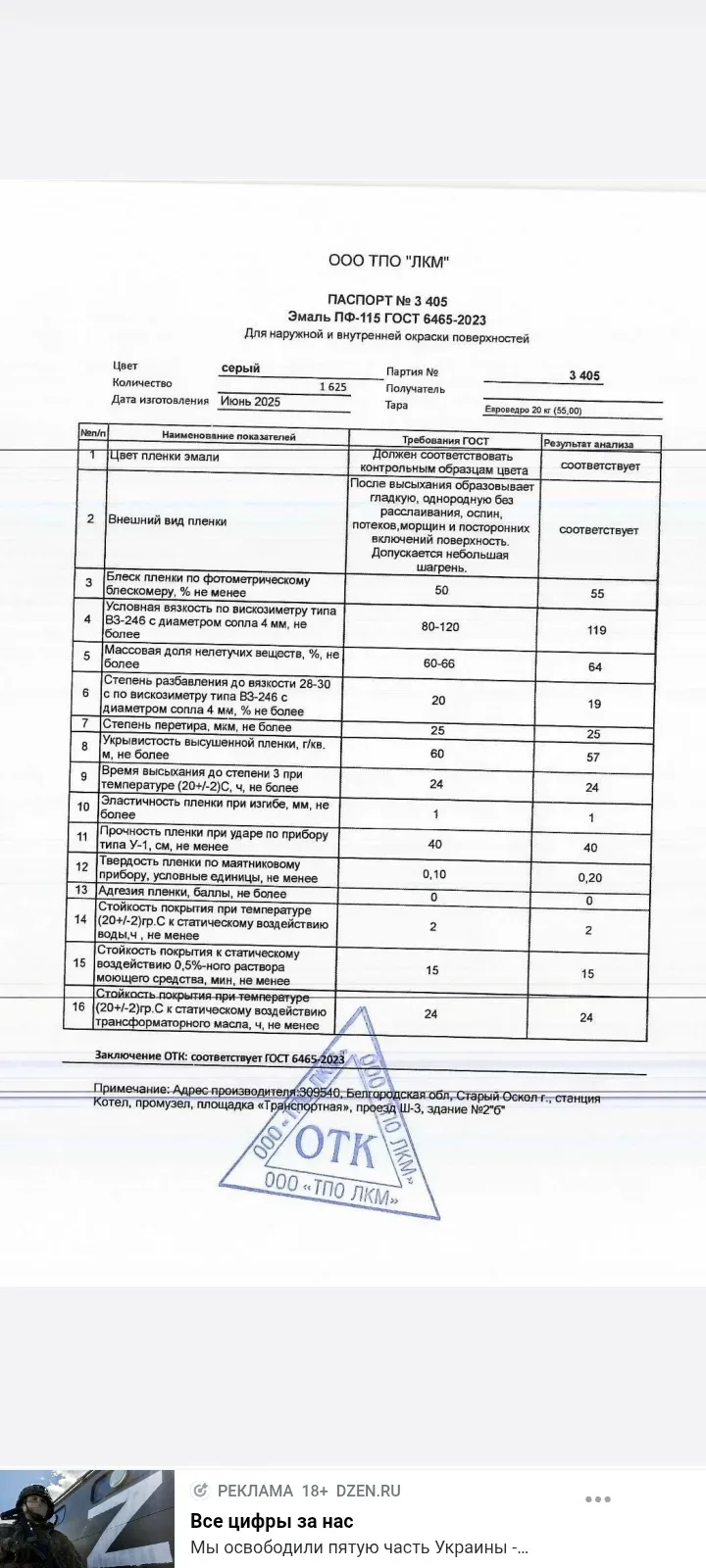 ❗❗❗На краску ПФ 115, которой окрашивают входные двери, имеется сертификат соответствия.