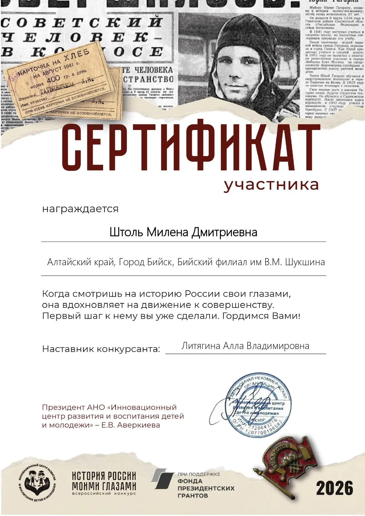 🇷🇺🇷🇺🇷🇺Участие во Всероссийском конкурсе «История России моими глазами».  ❗️Студенты института гумани