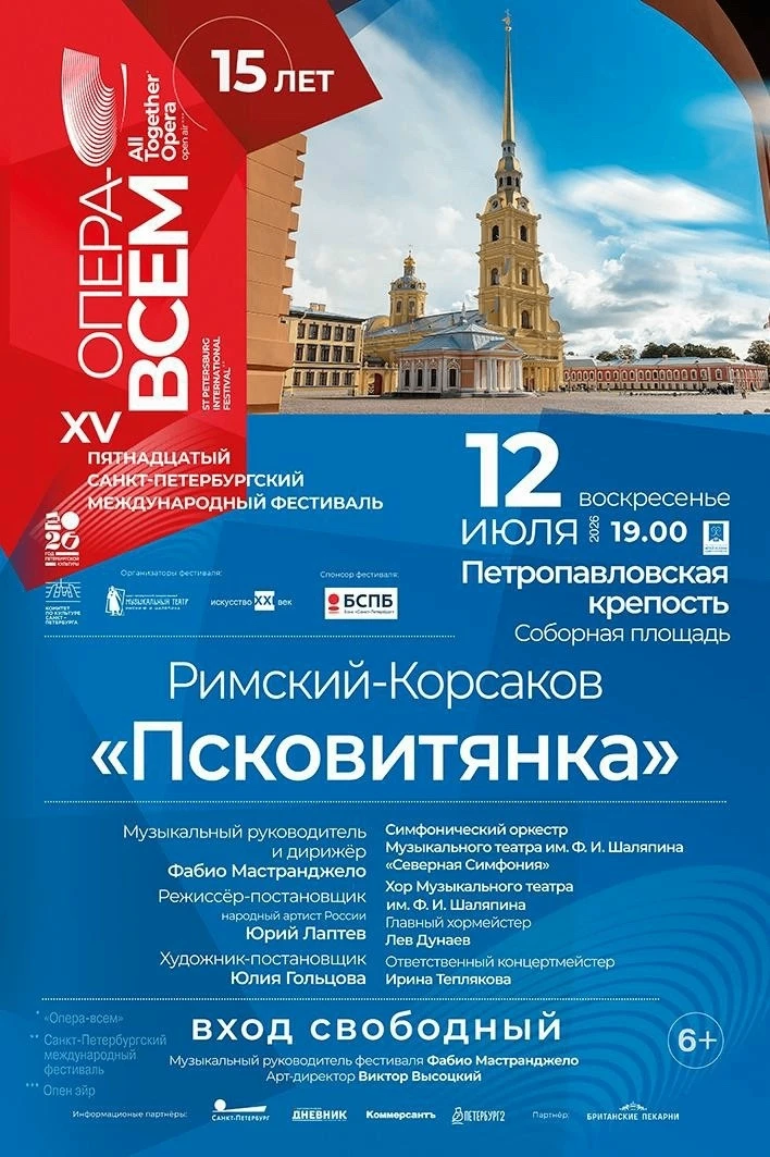 Санкт-Петербург вновь станет оперной сценой под открытым небом — стартует юбилейный XV ...