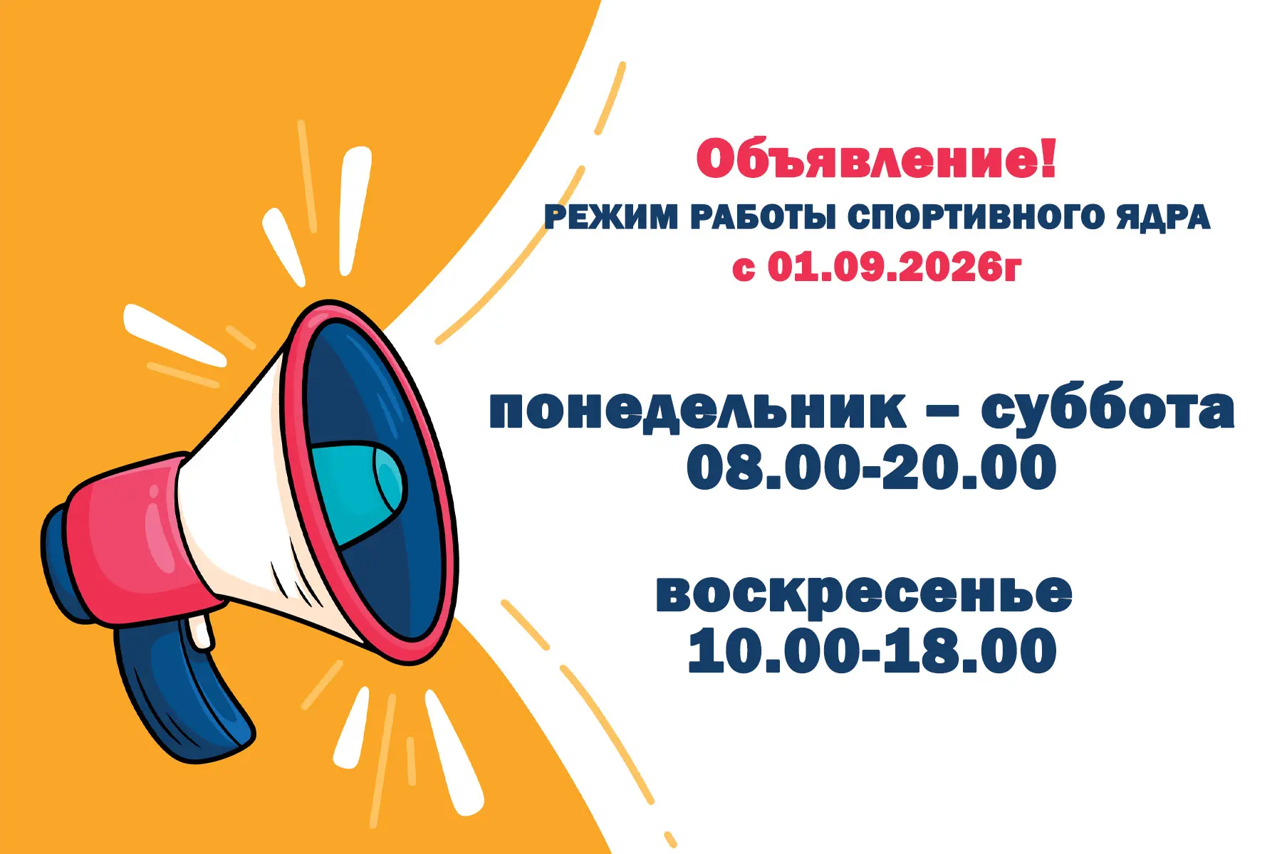 📢 Объявление!