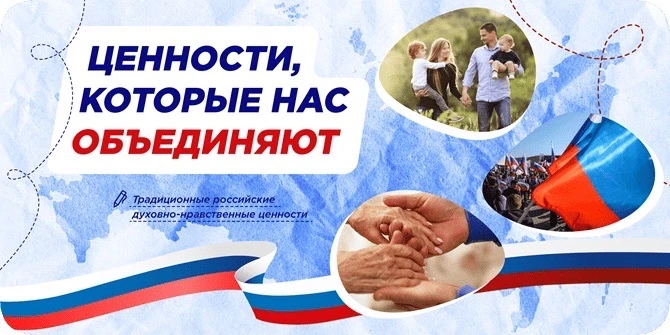 🇷🇺Разговоры о важном: ценности, которые нас объединяют   Сегодня, 18 мая, в нашей школе прошло итого