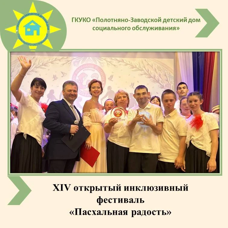 XIV открытый инклюзивный фестиваль «Пасхальная радость»