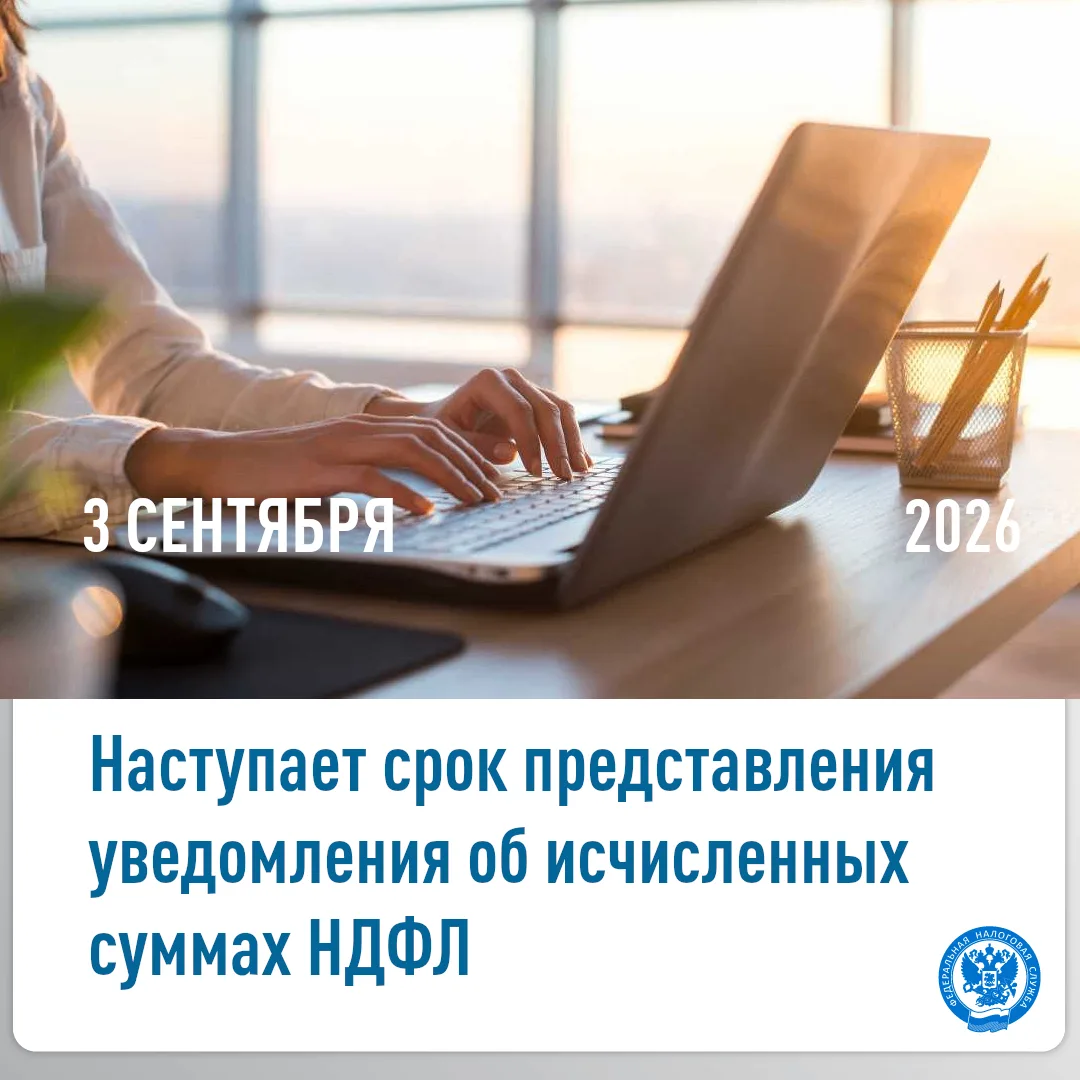 🏢УФНС России по Магаданской области напоминает о необходимости представления уведомлен...