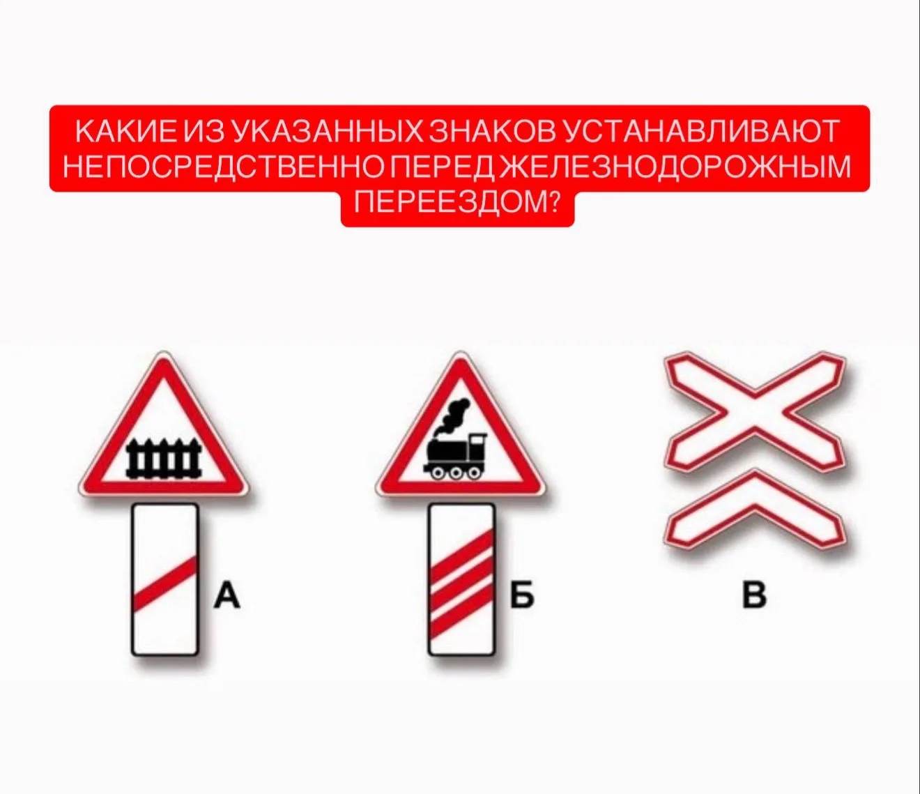 1. Только А
