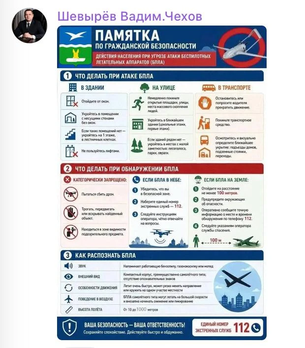 😮😱 В ЧЕХОВЕ ЗАМЕСТИТЕЛЬ ГЛАВЫ ОКРУГА ПУБЛИКУЕТ ПАМЯТКИ ОБ АТАКАХ БПЛА ВМЕСТО ВОССТАНОВЛЕНИЯ СИСТЕМ