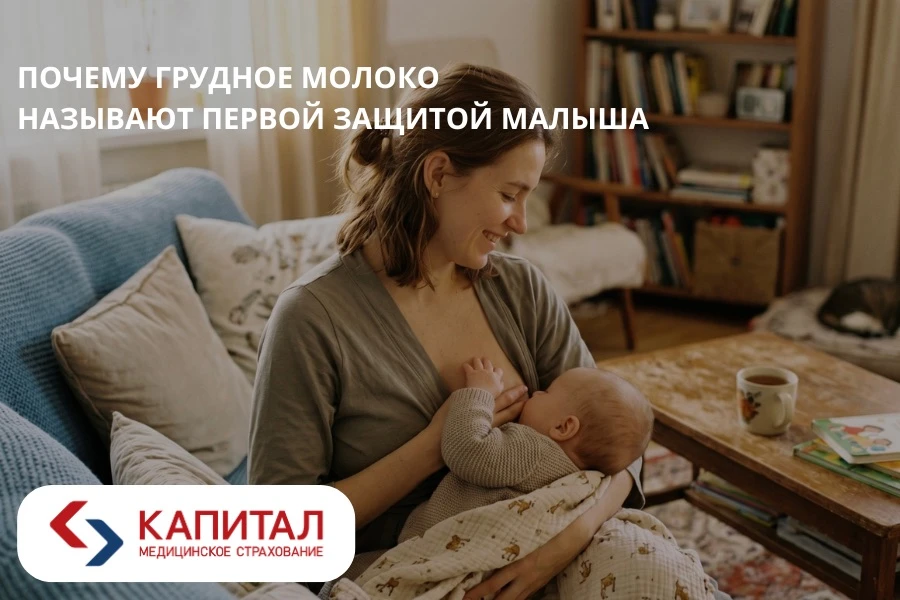 🤱 Почему грудное молоко называют первой защитой малыша?

Грудное вскармливание — это не только пита