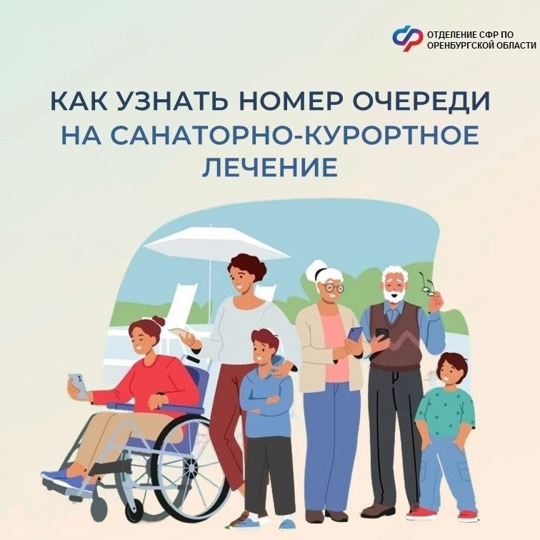 📌Если вы подали заявление на санаторно-курортное лечение, то узнать номер своей очереди можно онлай