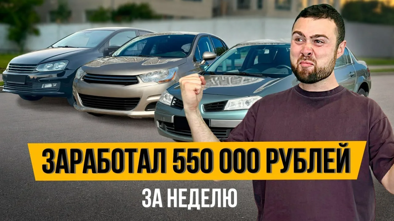 ПЕРЕПРОДАЛ 7 машин и ЗАРАБОТАЛ 550 000₽