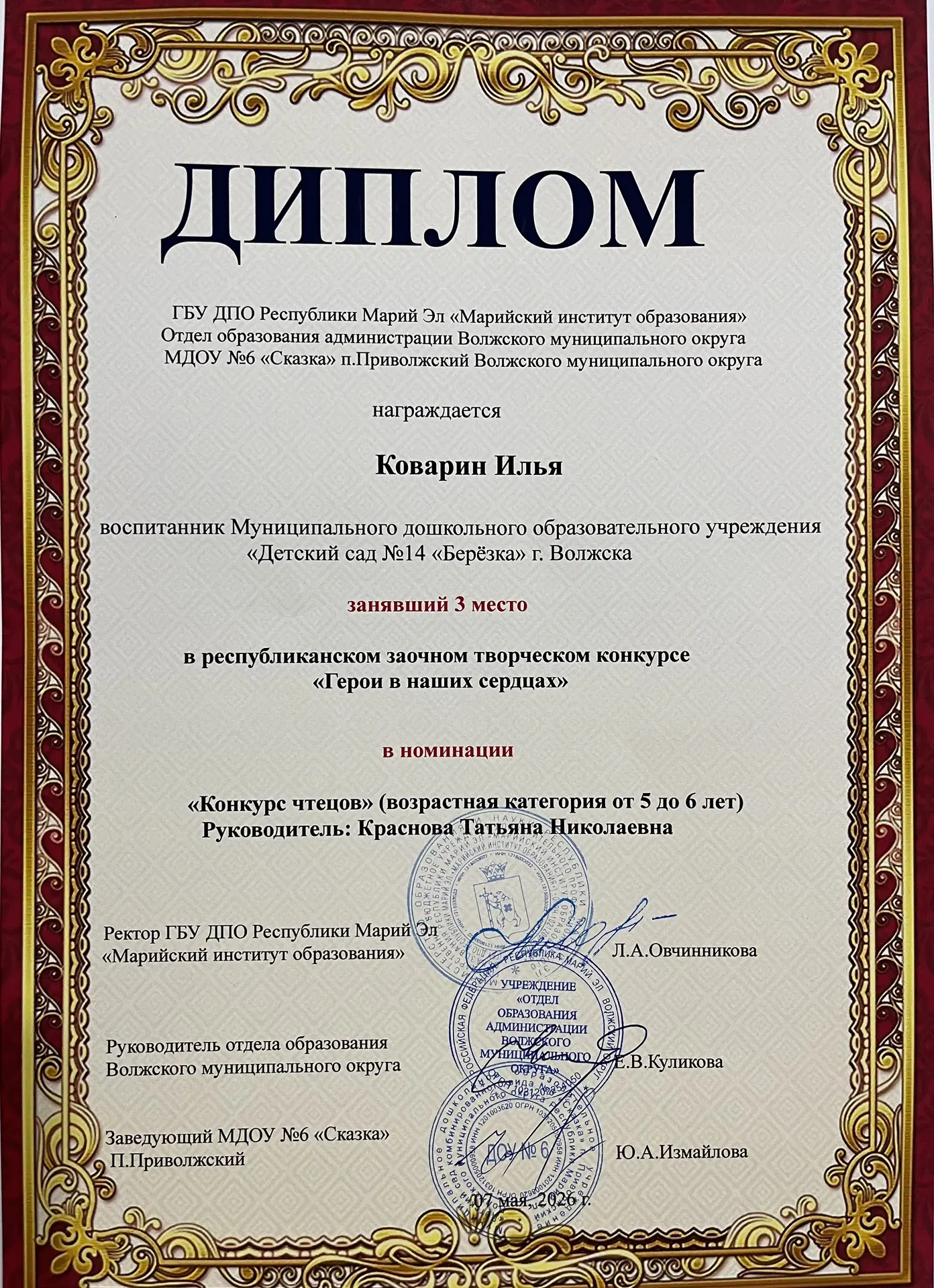 Результаты 💪участия  в республиканском творческом конкурсе для детей дошкольного возраста «Герои в 