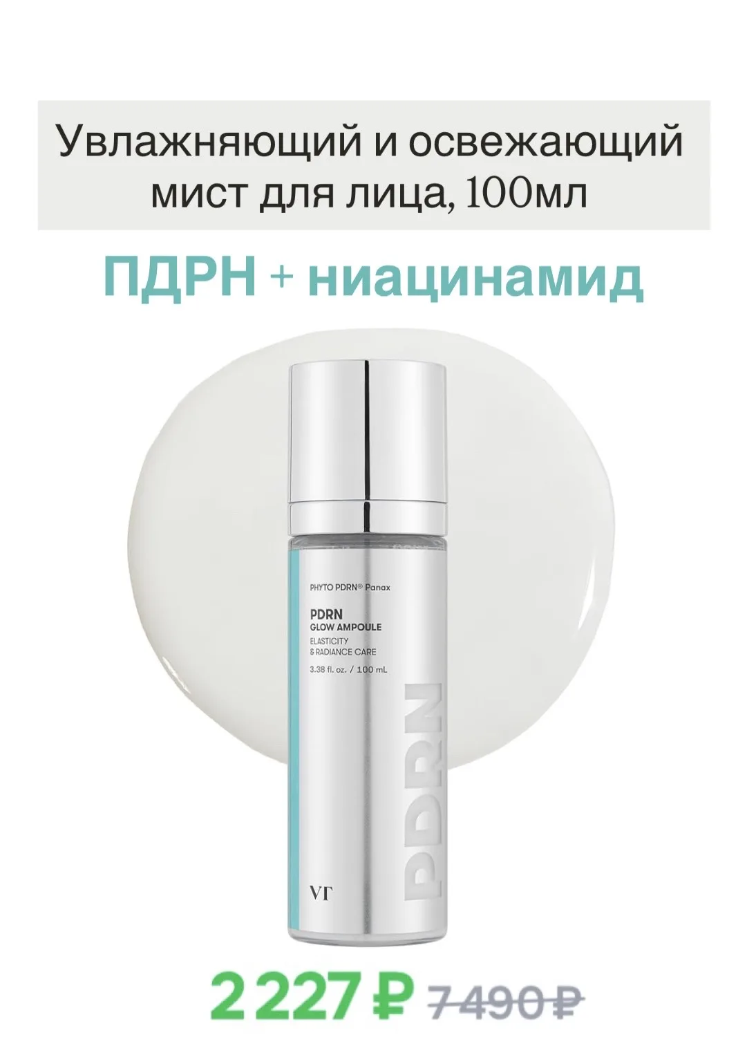 Снизились цены на линейку  VTcosmetics с PDRN 💦  Много интересных средств,  в т.ч их бестселлеры: • 