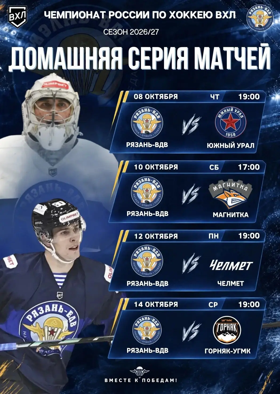 #ВХЛ