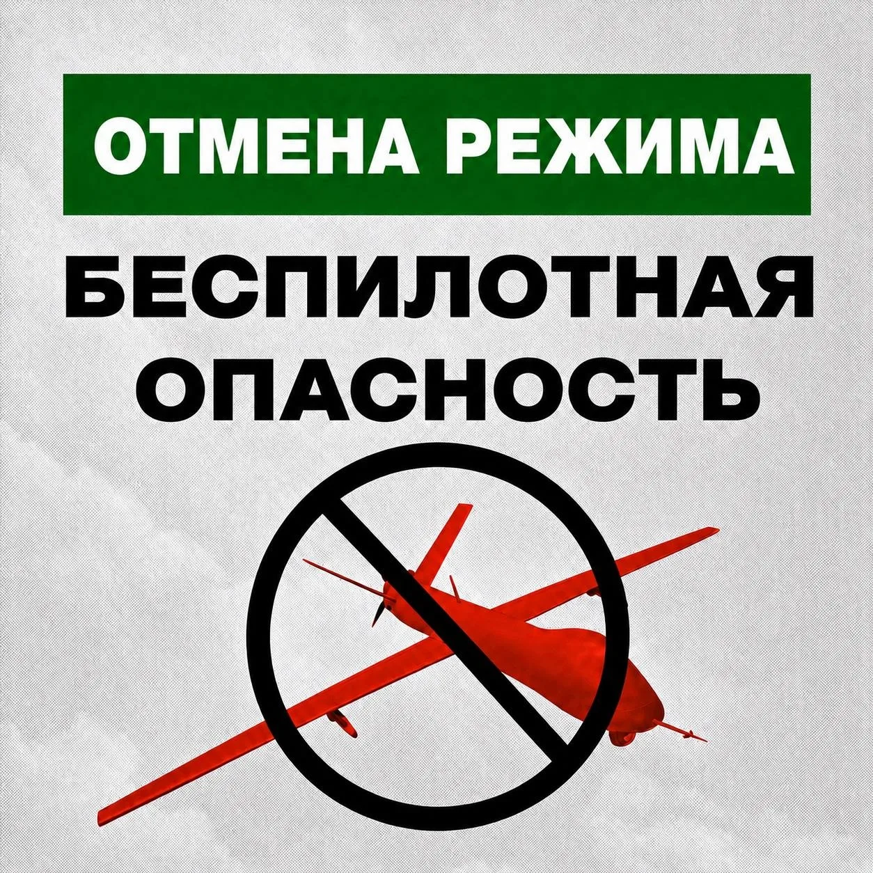 ✅ ВНИМАНИЕ! Отмена режима «Беспилотная опасность» в Свердловской области!

Включи уведомления и по