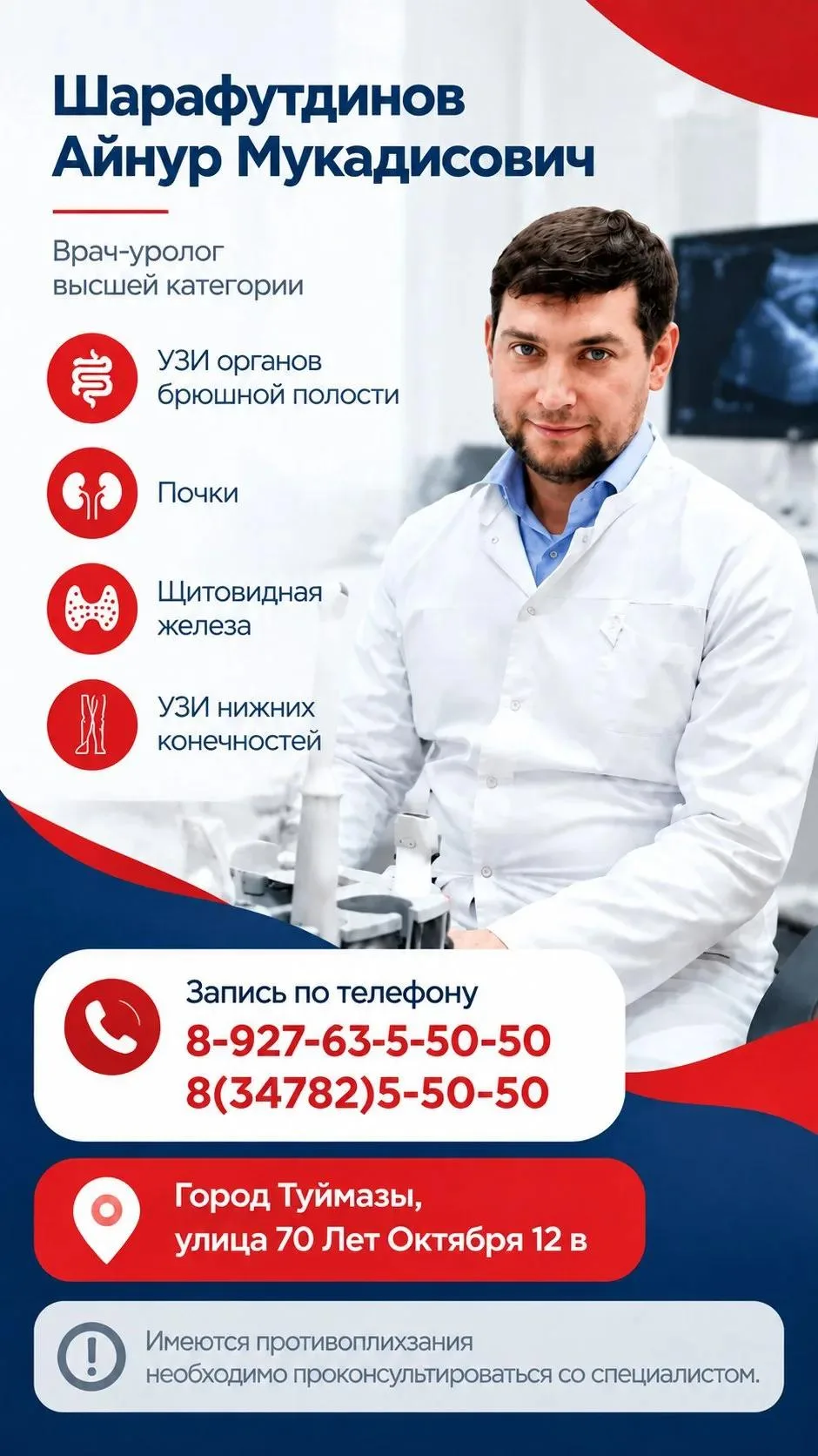 🖥 Знакомьтесь: наш врач УЗИ — Шарафутдинов Айнур Мукатдисович! 💛