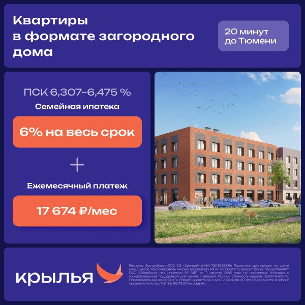 Квартиры в формате загородного дома рядом с Тюменью