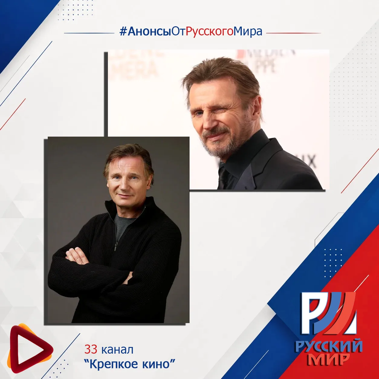 #АнонсыРусскийМир | телеканал "Крепкое кино"