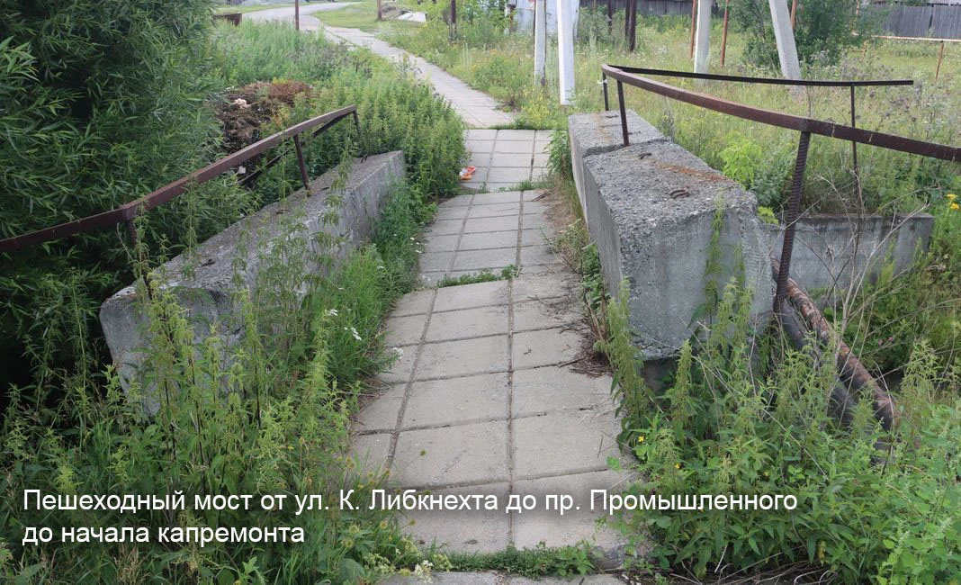 Продолжаются работы по капитальному ремонту пешеходного моста от ул. К. Либкнехта до Пр...