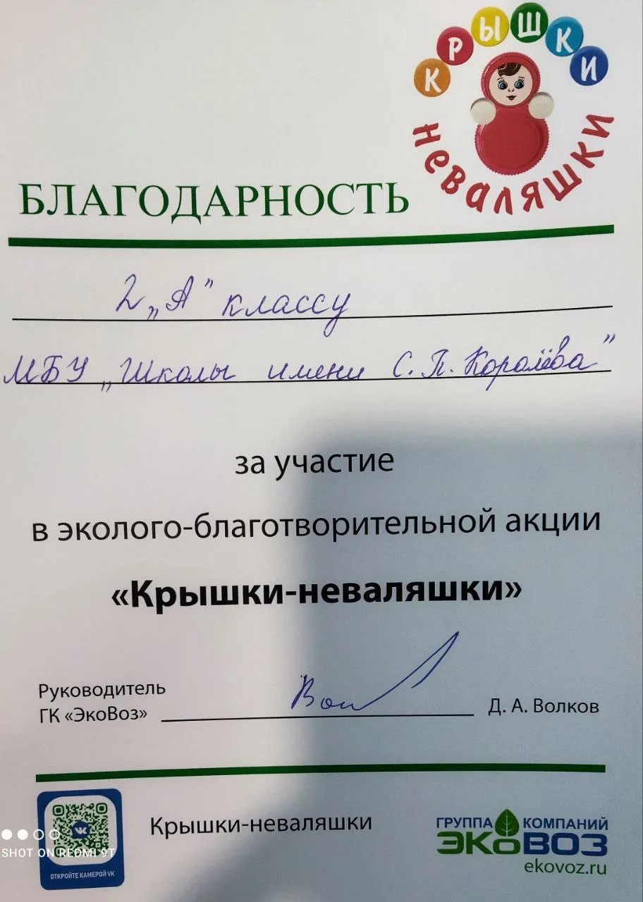 Большое дело начинается с маленькой крышечки!  Кадеты 2 А класса продолжают творить добро!  Дети при
