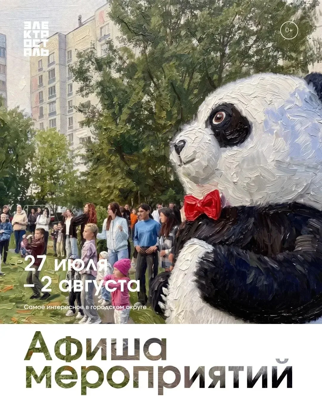 Афиша мероприятий