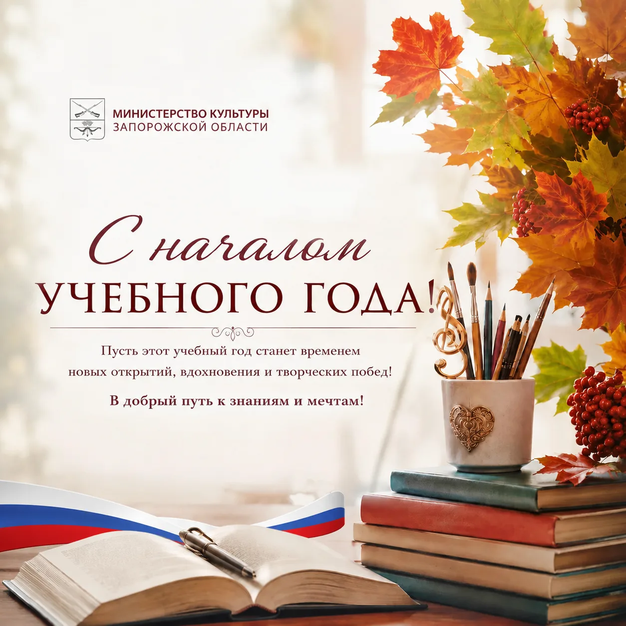🎓 Министерство культуры Запорожской области сердечно поздравляет всех причастных к сис...