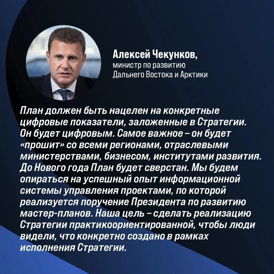 План реализации Стратегии социально-экономического развития ДФО обсудили на заседании С...