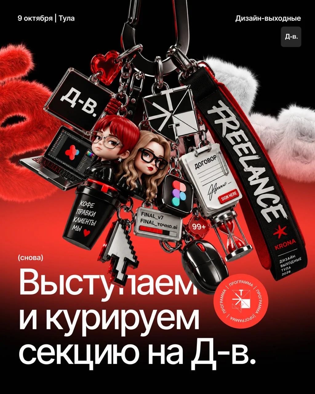 🔥 9 октября встречаемся в Туле на Дизайн-выходных