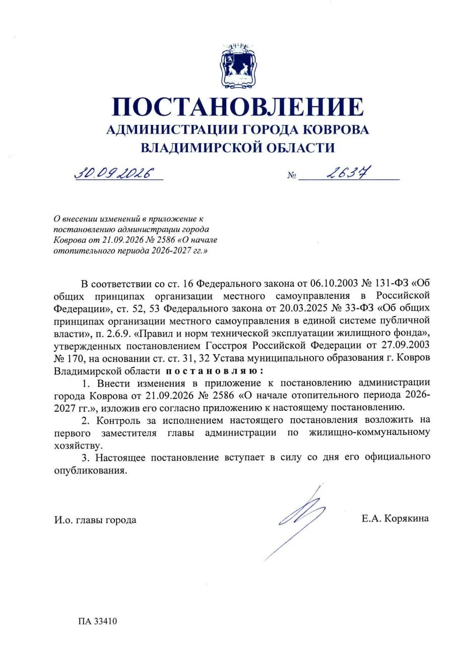 ⚡️ Актуализирован график запуска котельных