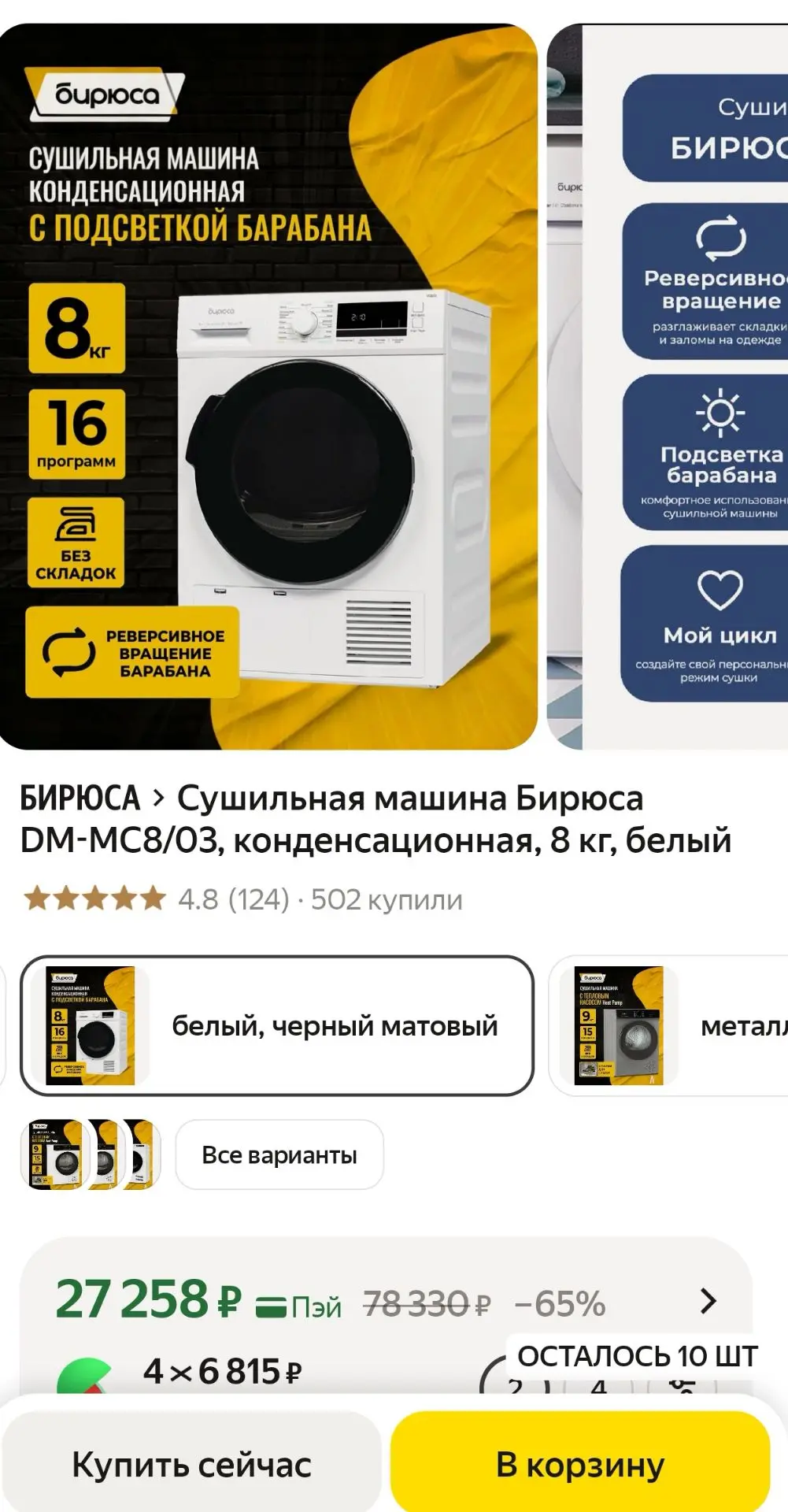 Сушильная машина Бирюса DM-MC8/03, конденсационная, 8 кг, белый