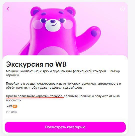 Новый источник бесполезных просмотров, кликов и корзин