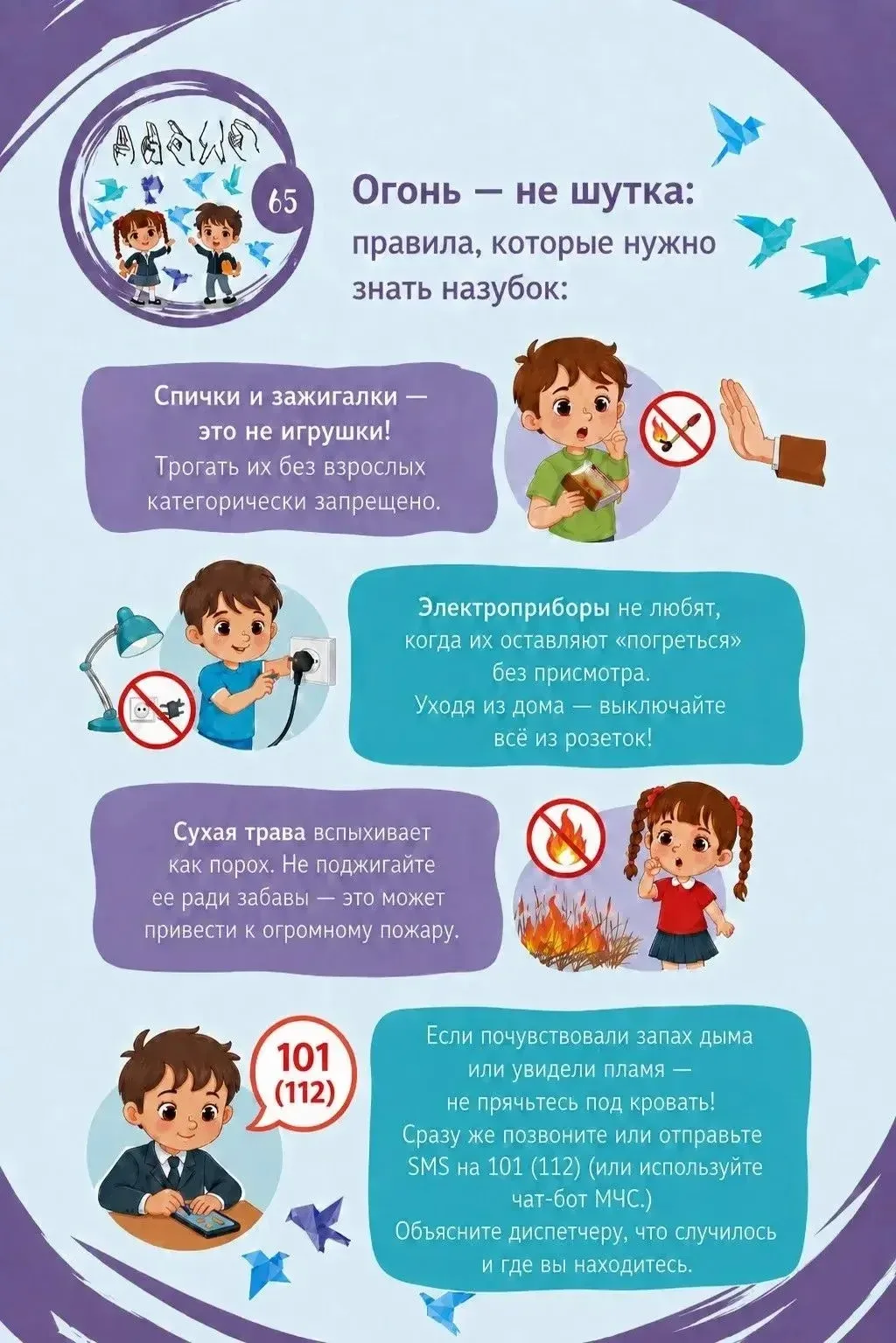 📚 Каникулы без пожаров: важный урок для каждого школьника!

☀️ Лето — время игр, прогулок и новых о