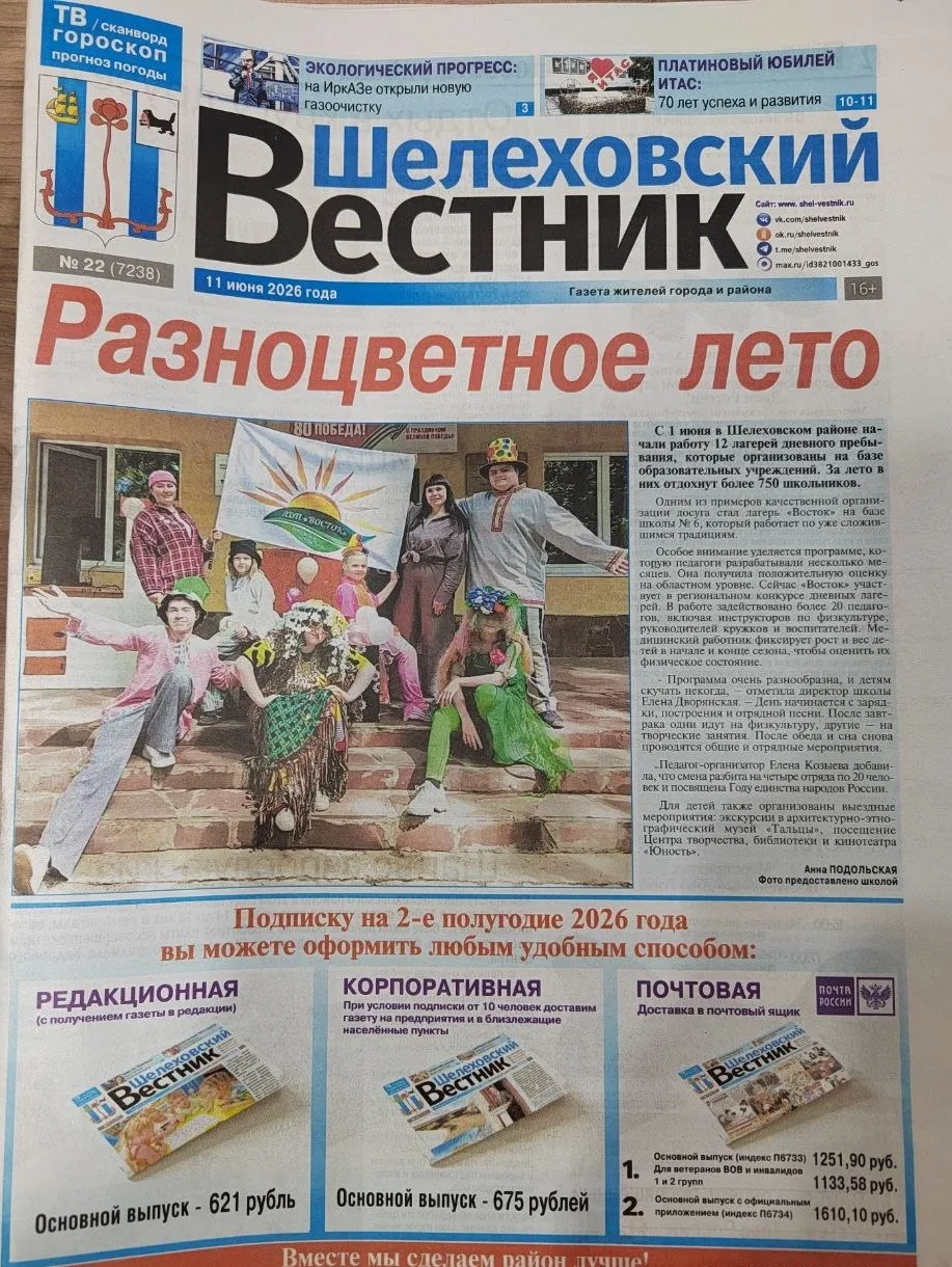 Новый выпуск газеты «Шелеховский вестник» уже в продаже 📰

В номере вас ждет всё самое важное и инт