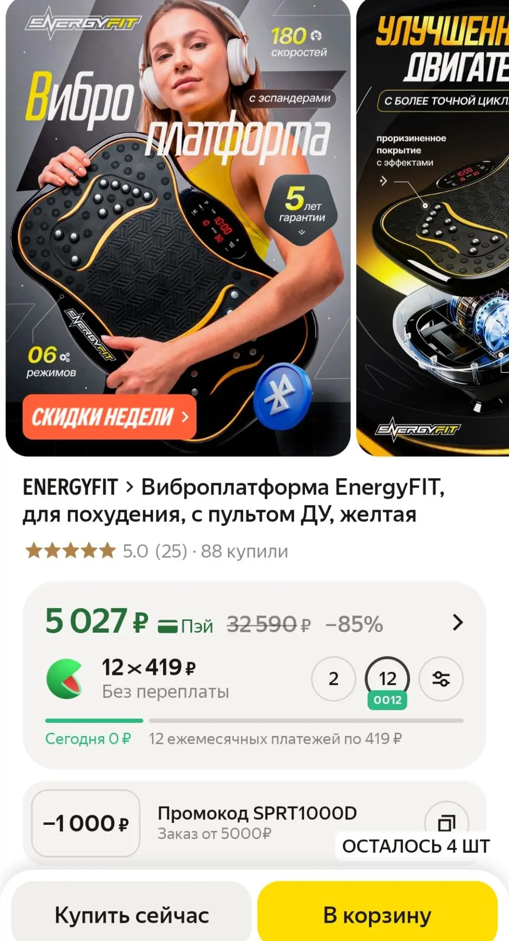 🔥 Скидка -1000р по промокоду SPRT1000D