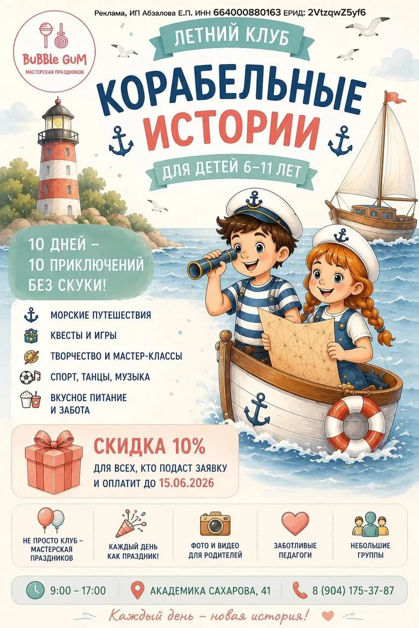 🌊 ЛЕТО, КОТОРОЕ РЕБЁНОК ЗАПОМНИТ! ⚓