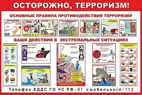 В ГБУ ОО ЗО "Великознаменская СОШ №3" проведена работа с учащимися по антитеррористичес...