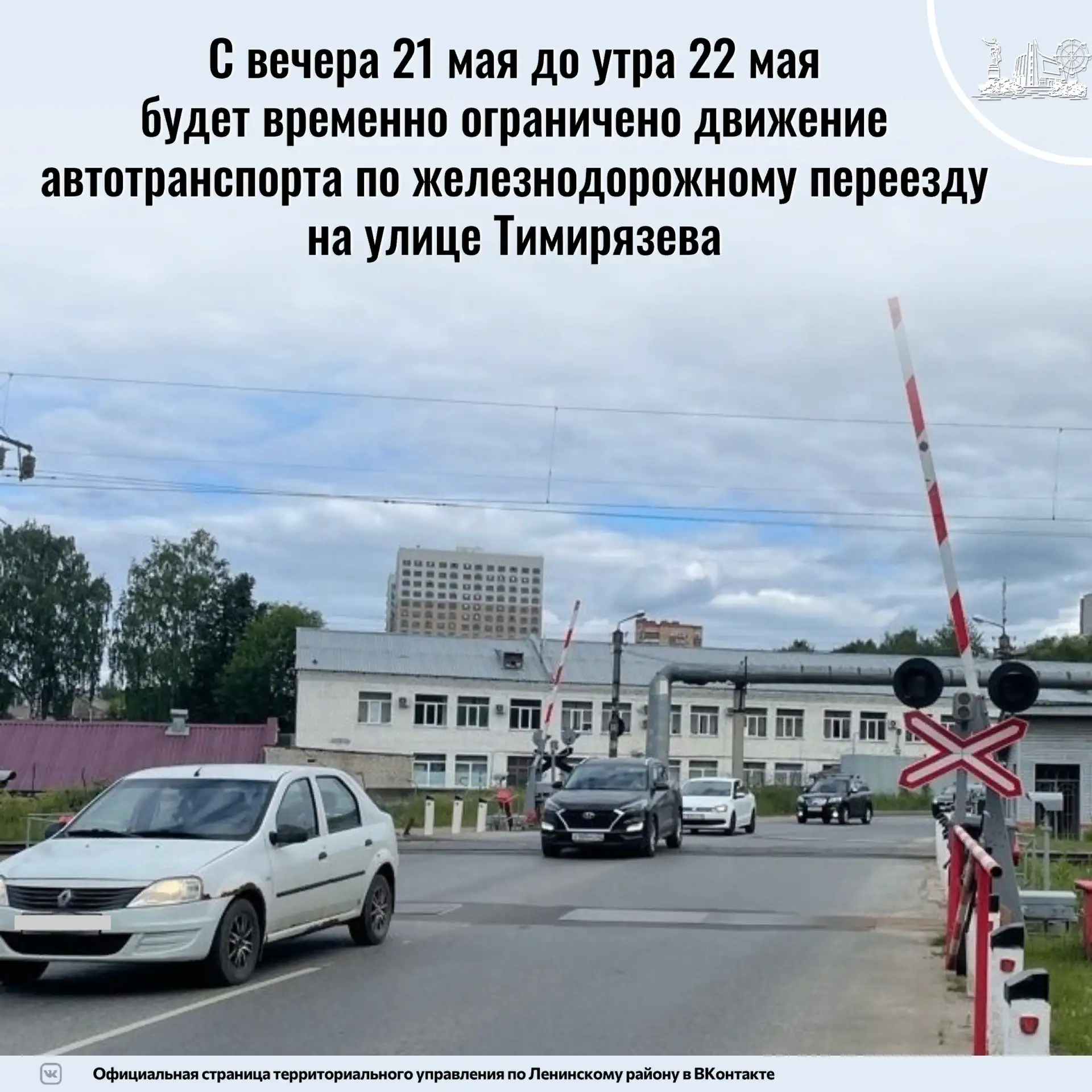 С 18:00 21 мая до 2:30 22 мая будет временно ограничено движение автотранспорта по желе...