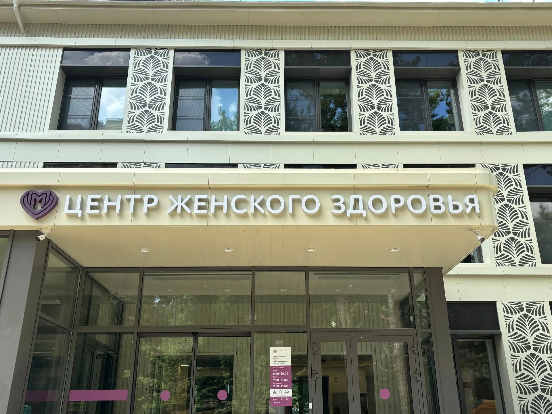 ❤️Новый стандарт медицины рядом с домом: на Петрозаводской появится Центр женского здоровья

На базе