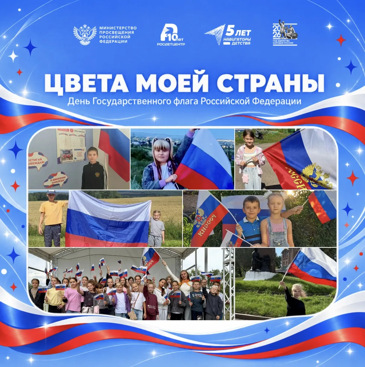 🇷🇺 Мы — часть большой страны!