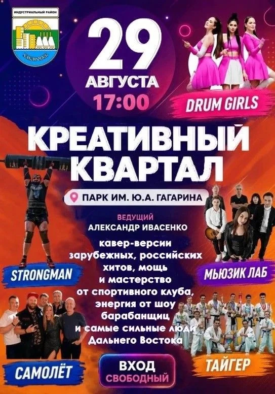 Молодежный фестиваль на территории городского парка имени Ю.А. Гагарина