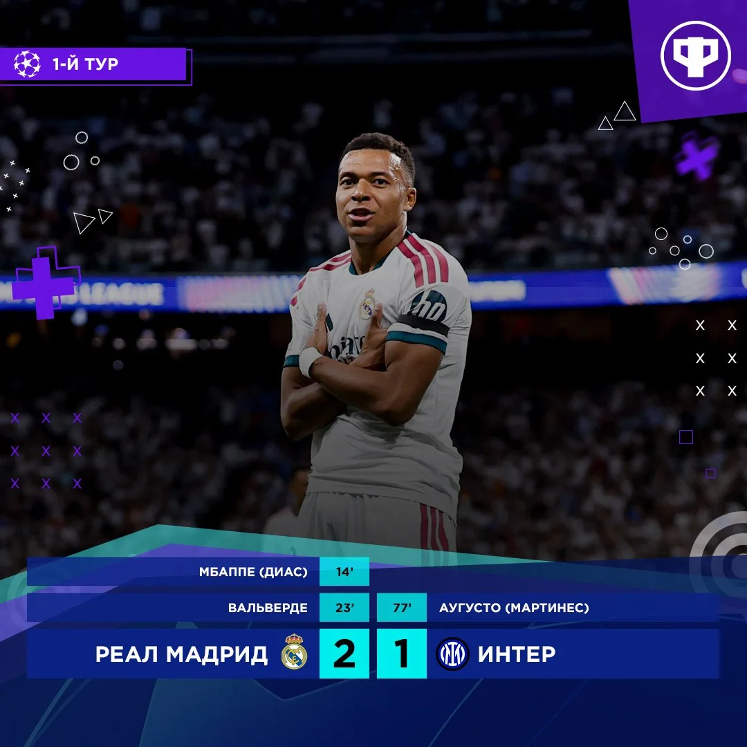 ⚽️ «Реал» удержал победу