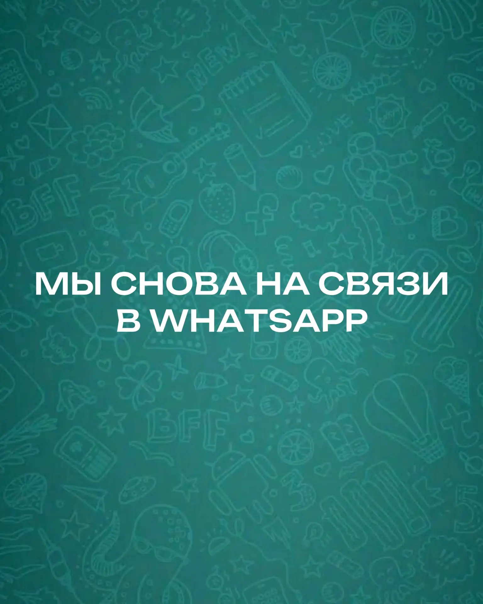 Друзья, хорошая новость! 📱