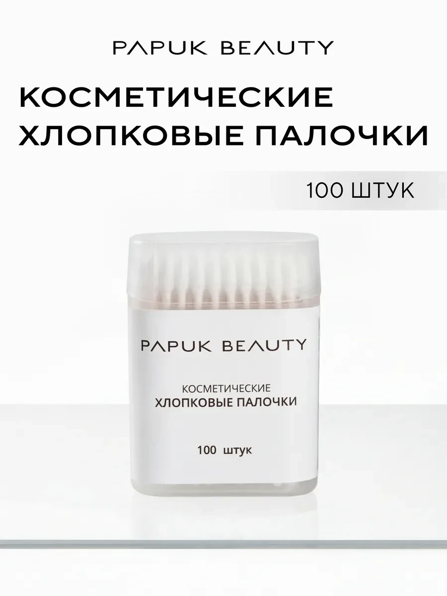 ⚡️ Косметические ватные палочки для макияжа 100 шт, Papuk beauty