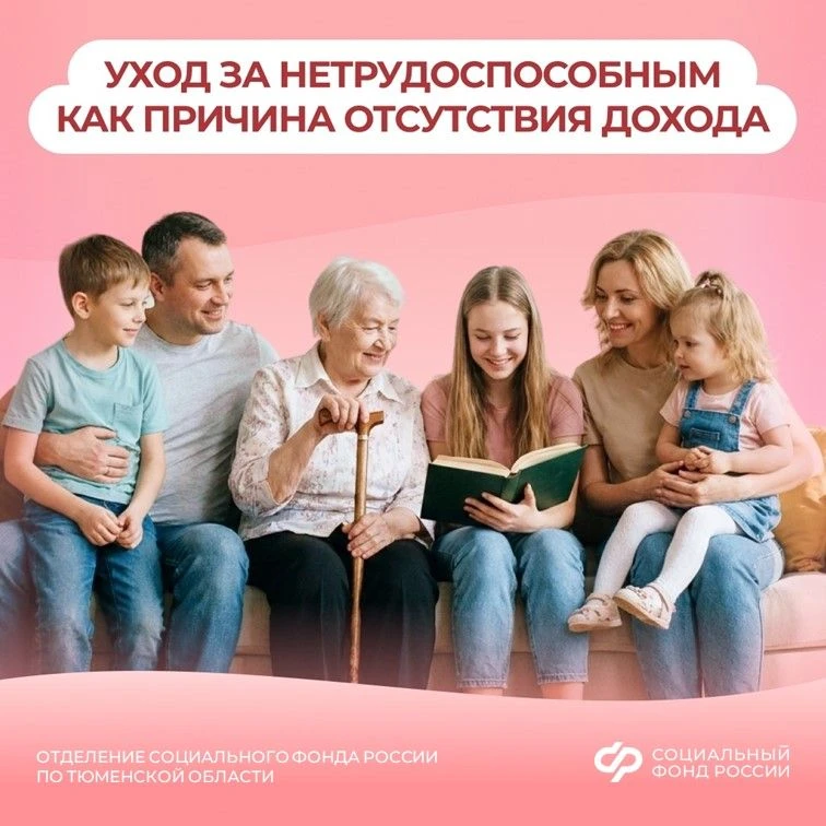 Забота о нетрудоспособном родственнике — объективная причина нулевого дохода для назначения единого 