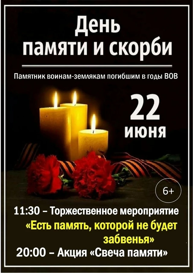 85 лет памяти

22 июня 2026 года — День памяти и скорби. В поселке Кильмезь пройдут памятные меропри