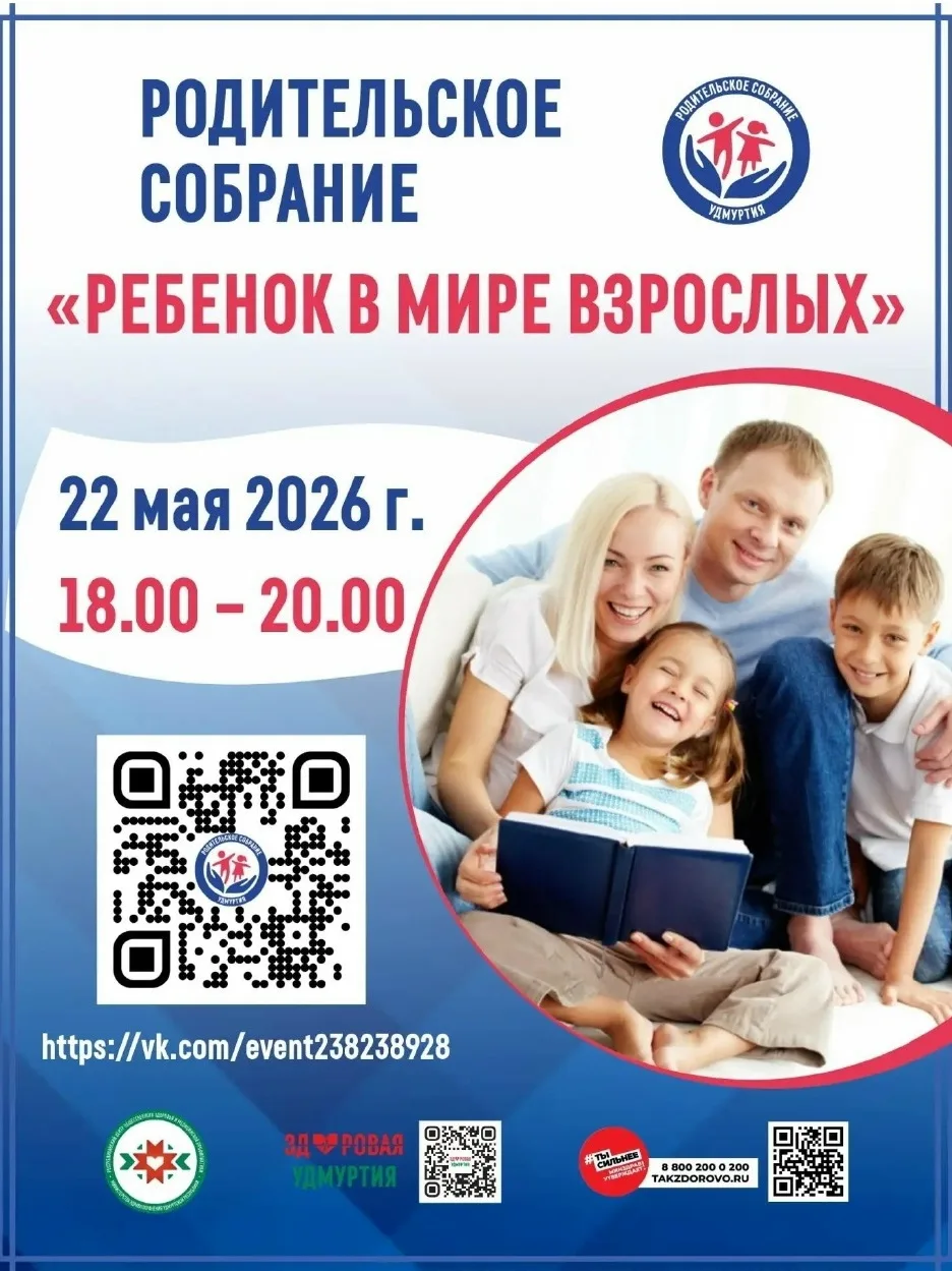 В рамках реализации плана федеральной программы «Десятилетие детства» в 2026 году в Удм...