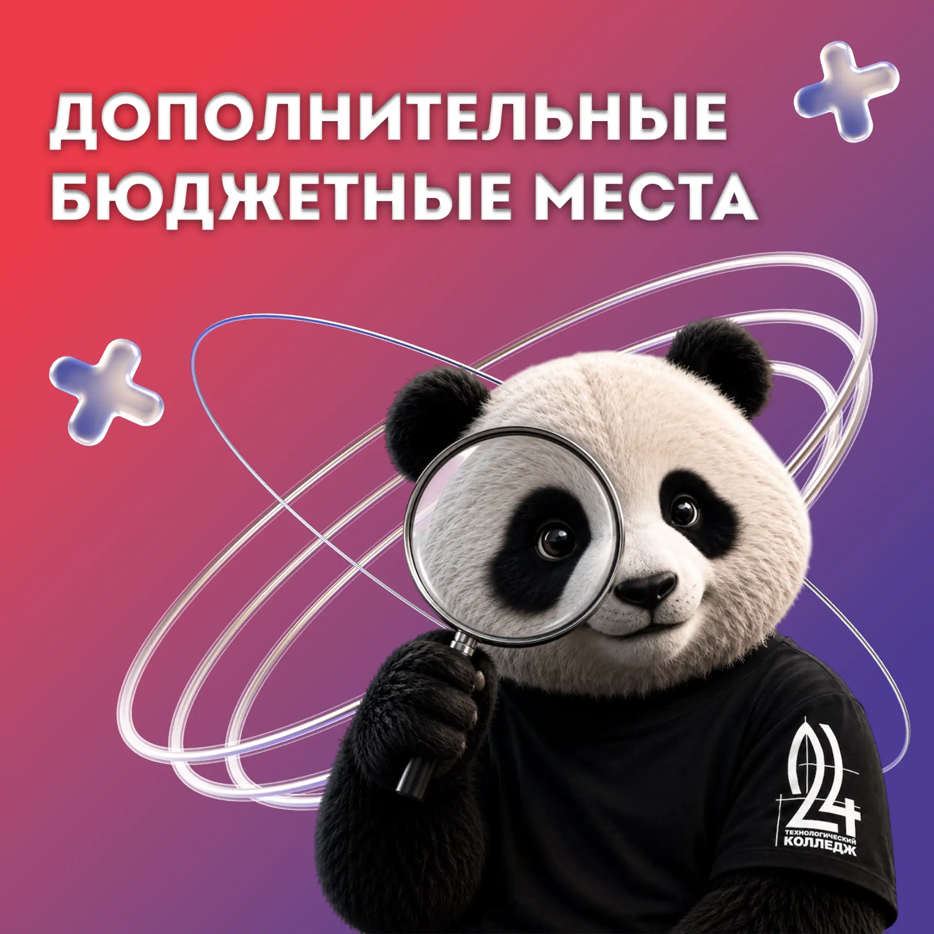 Дополнительный набор на бюджетное отделение📢