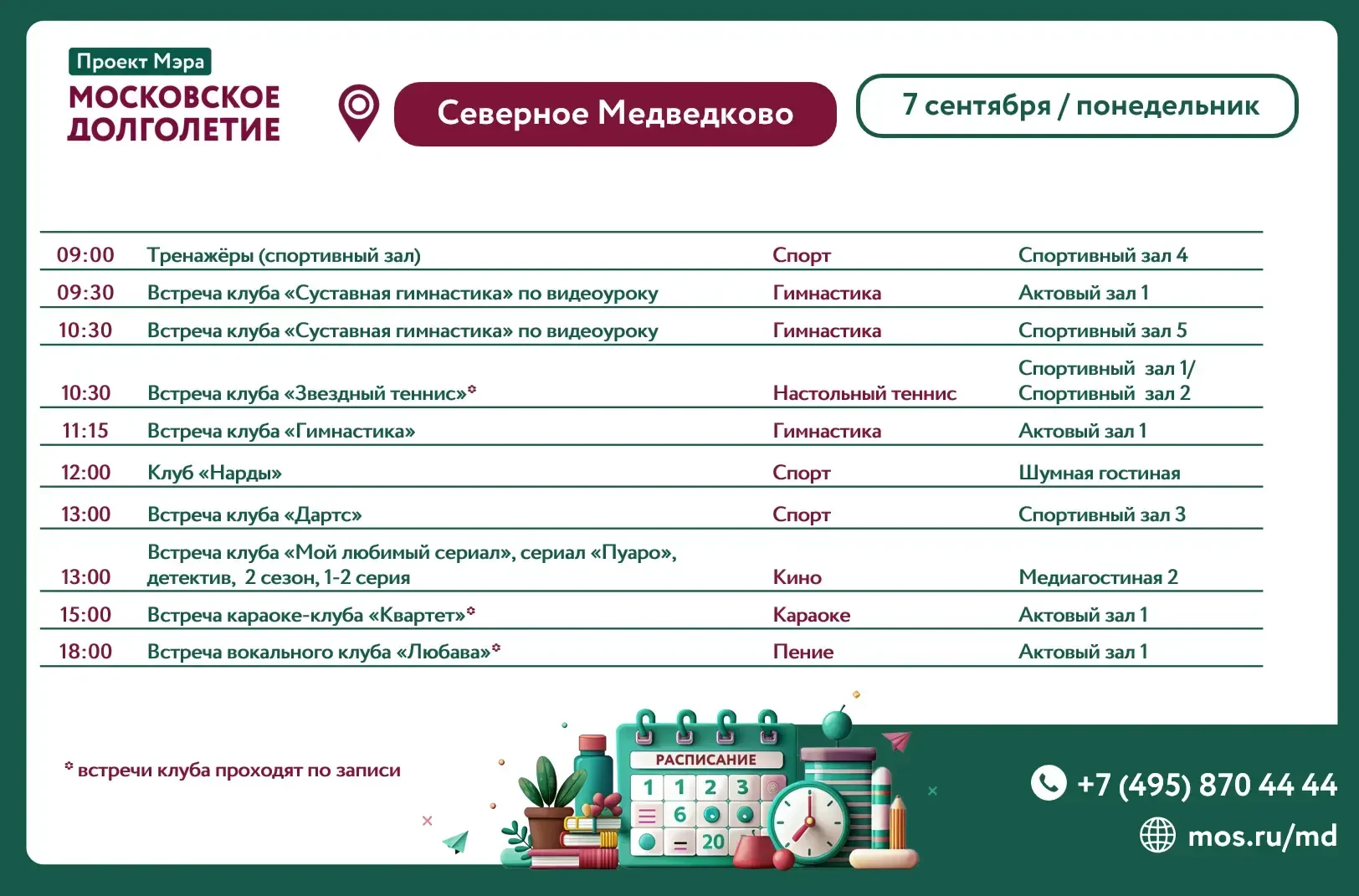 🗓️ Расписание событий на неделю